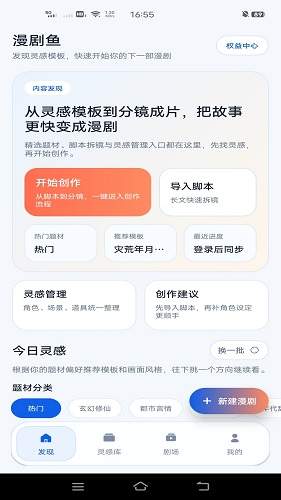漫剧鱼安卓正版