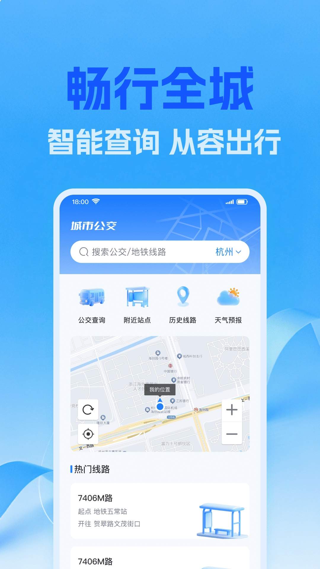 公交地铁线路管家安卓版