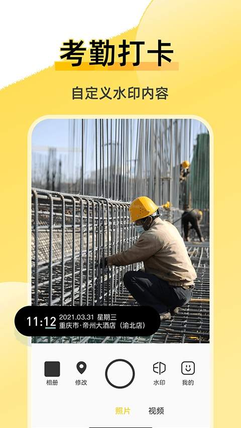 修改水印相机官方正版
