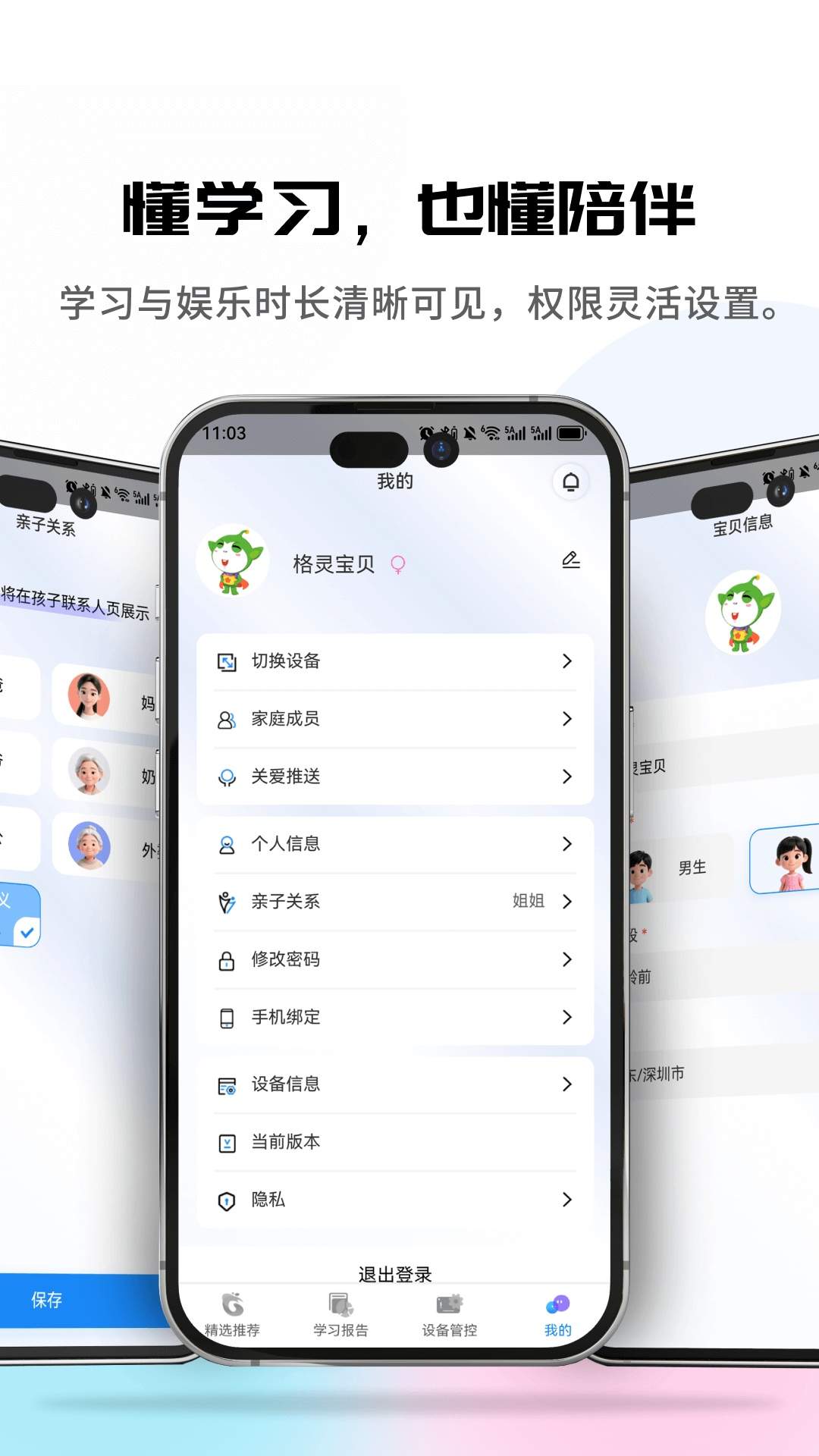 格灵伴学手机版