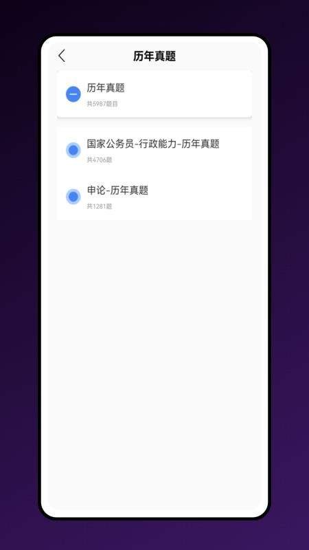 公考宝典纯净版