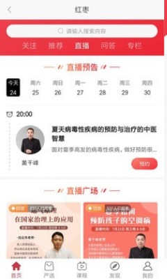 红枣中医