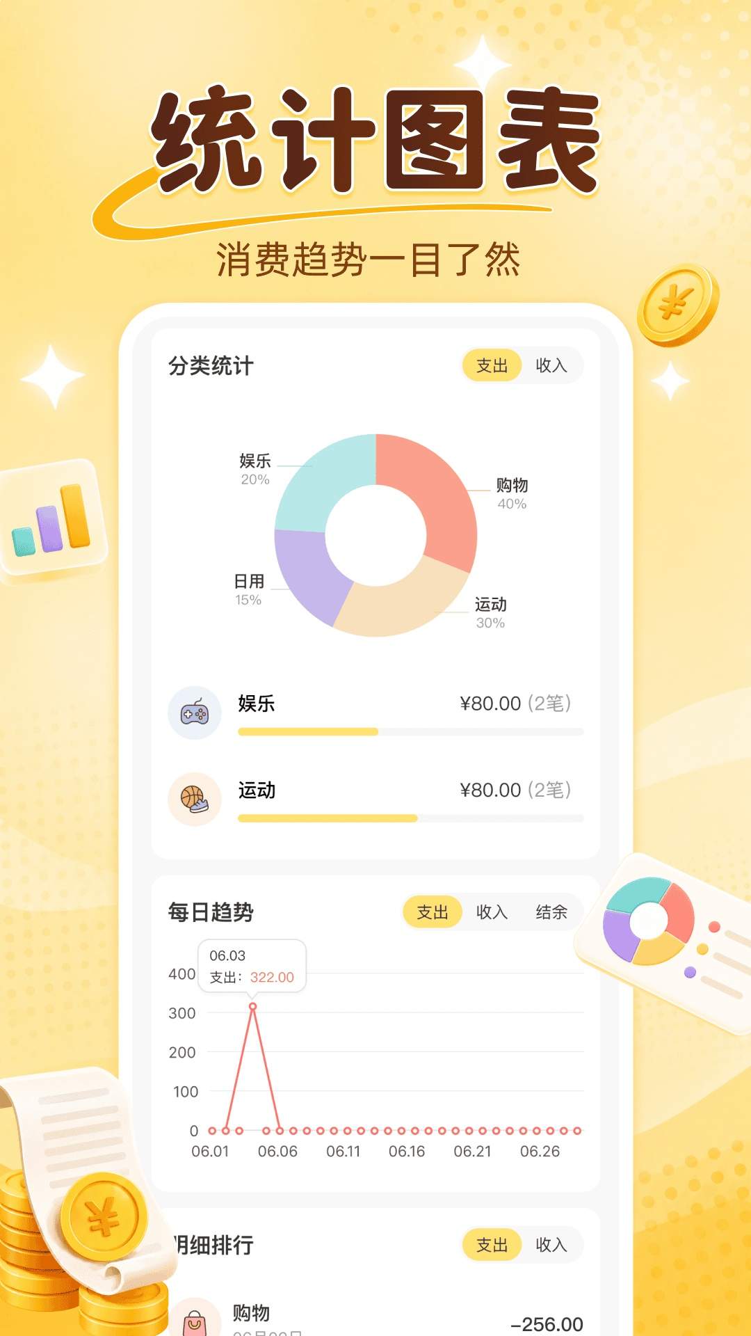 悟空记账官方版