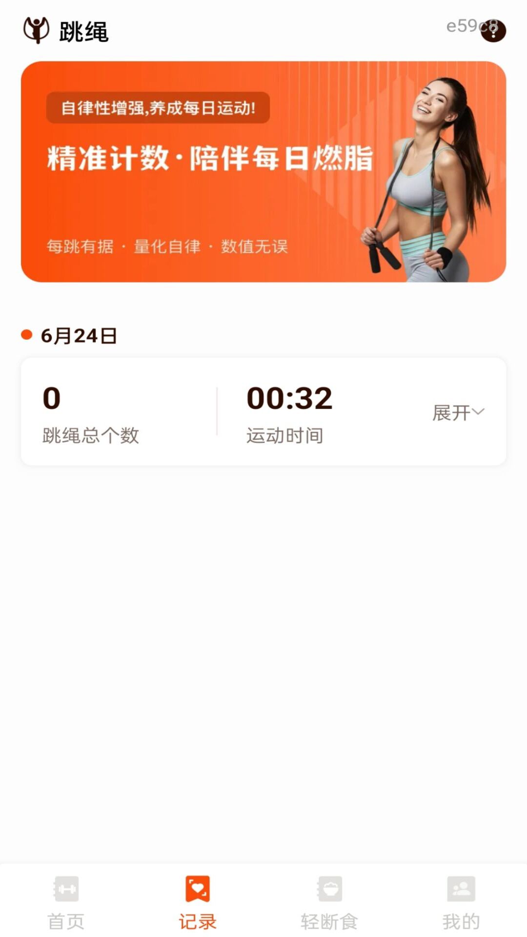 今日打卡跳绳官网版