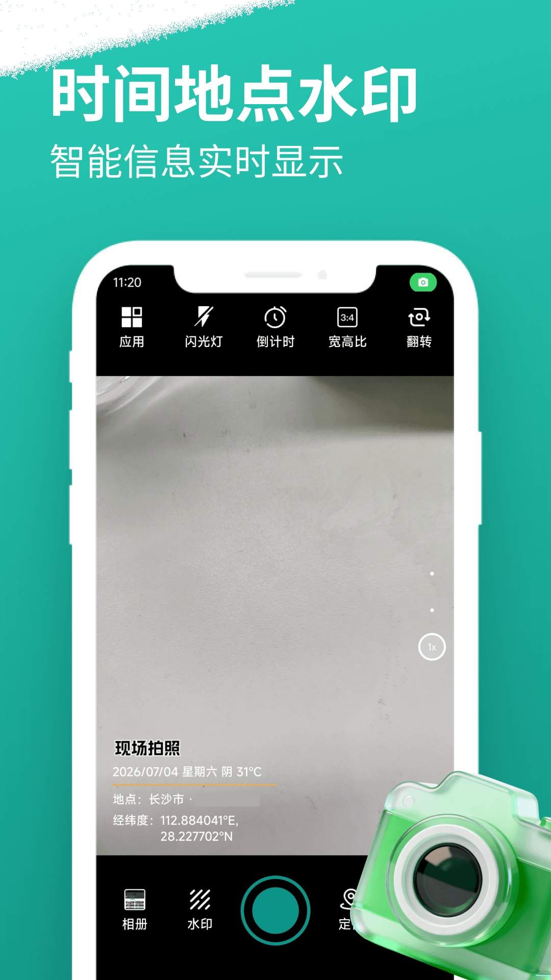玲珑相机定制版