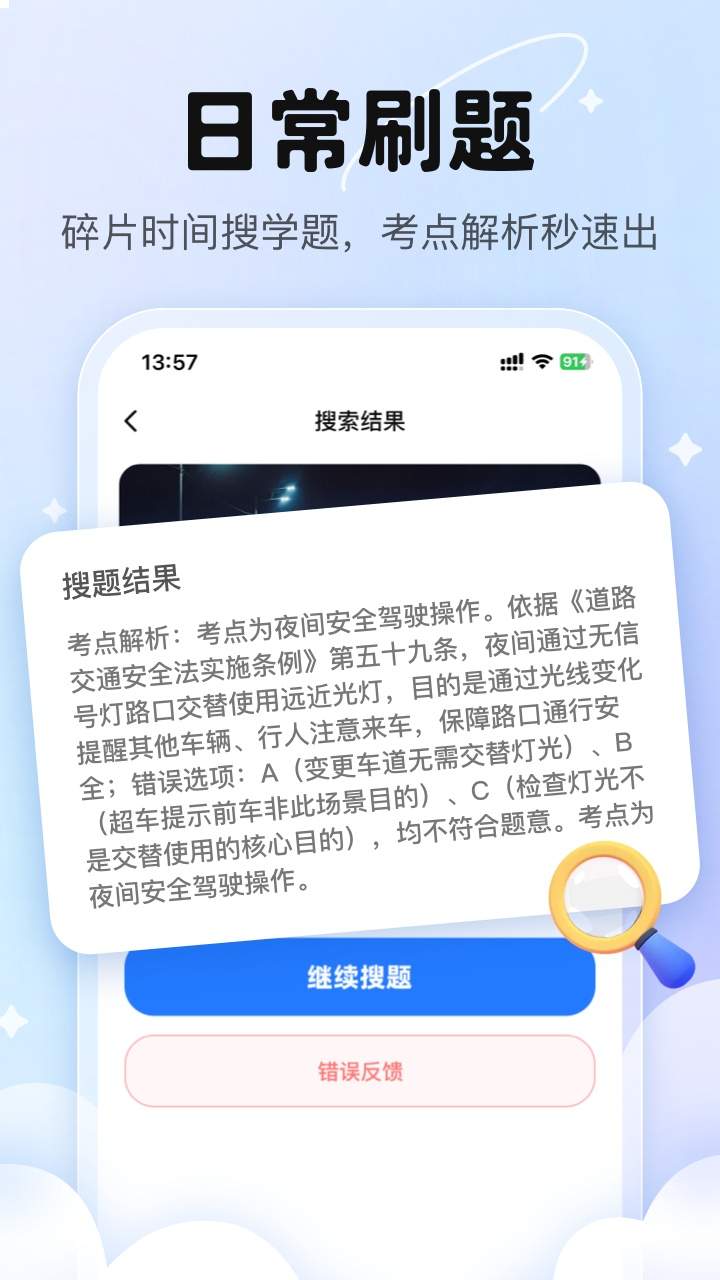 微微拍照搜题自定义版