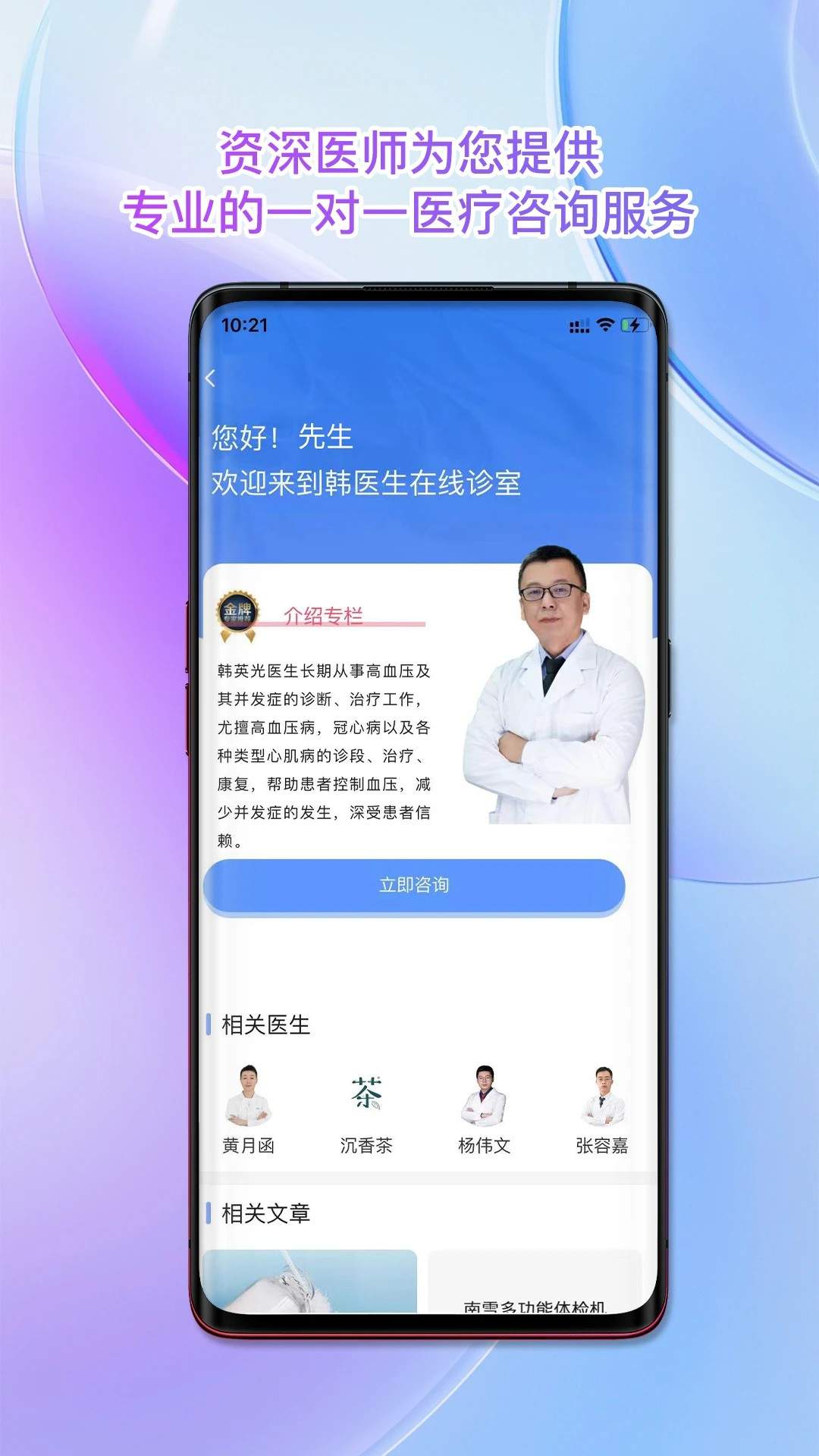 南雪健康家安卓正版