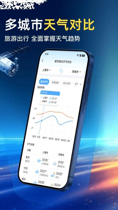 王牌天气全新版本