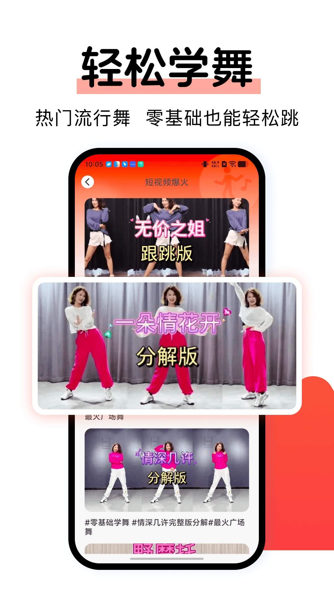 广场舞免费多安卓正版