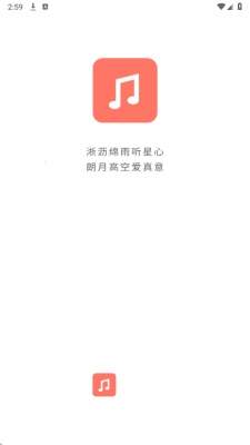 心听音乐纯净版
