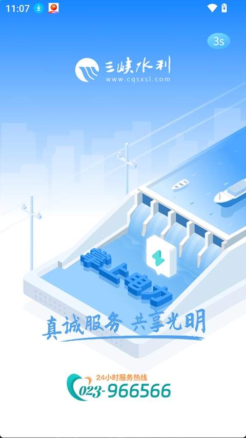 三峡水利官方版