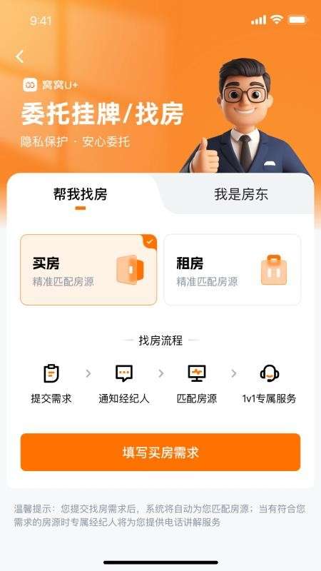 窝窝找房免费正版
