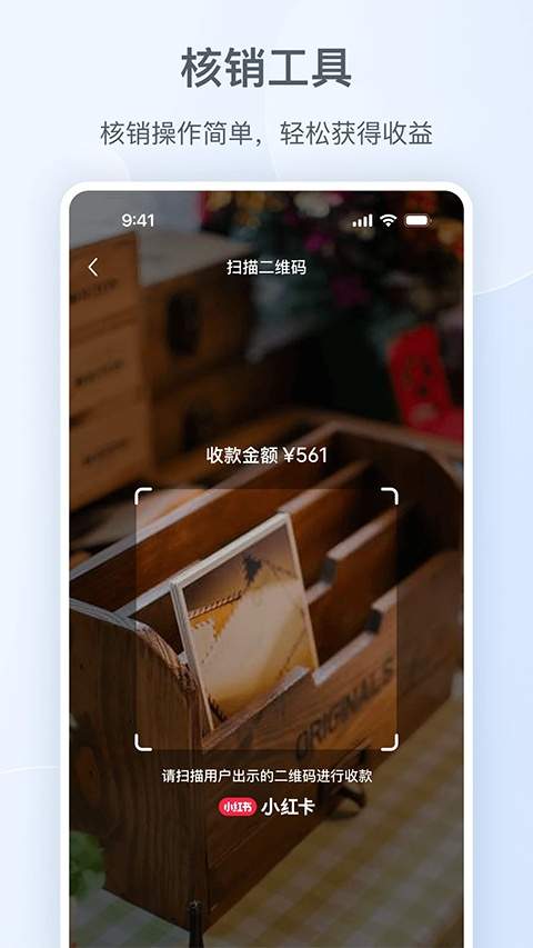 小红书门店助手会员免登录