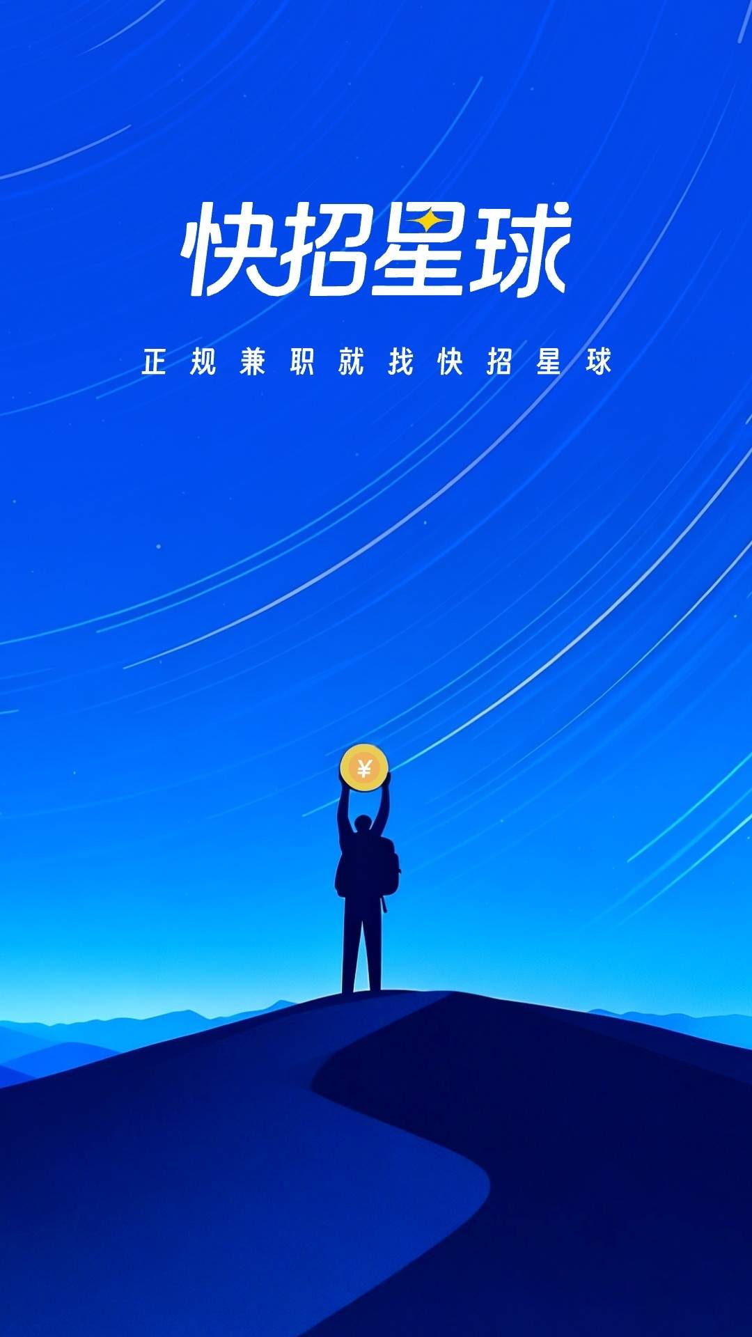 快招星球正式版