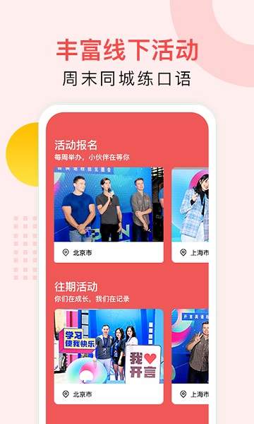 开言英语老版本
