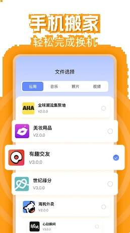 手机克隆一键互传纯净版