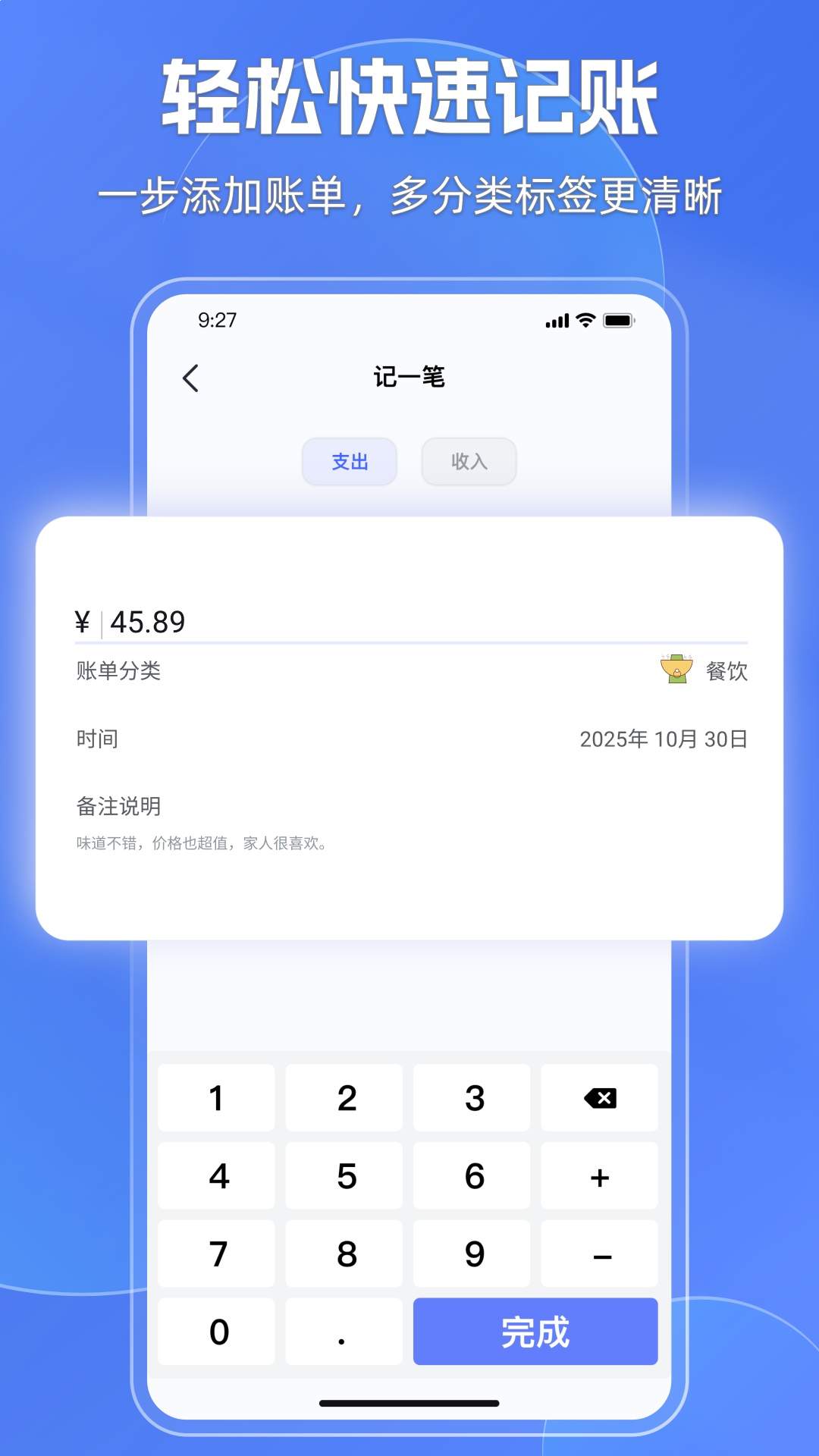 妥妥记物·记账定制版