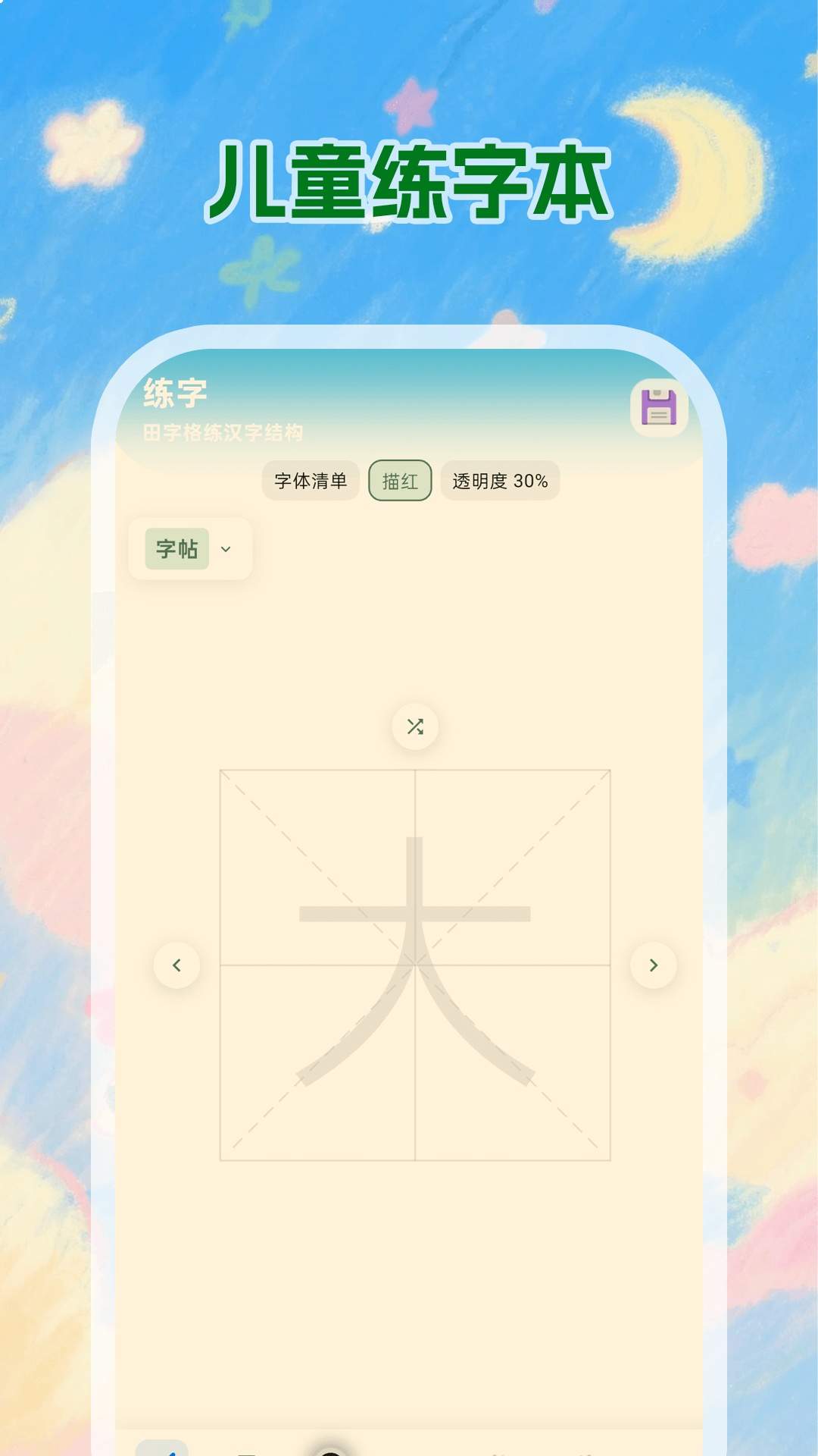 小黑板Kids免费正版