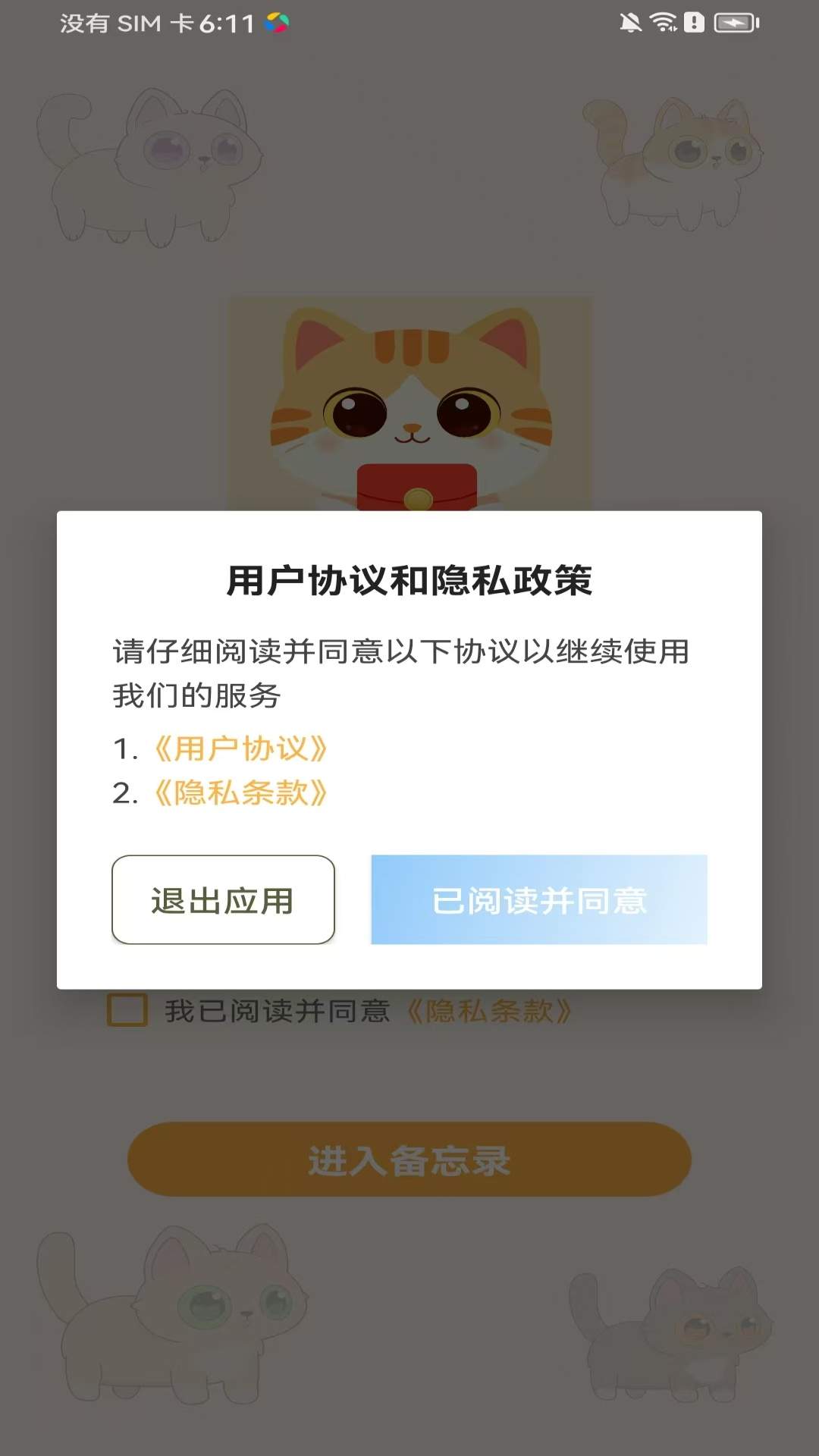 喵喵日记无会员