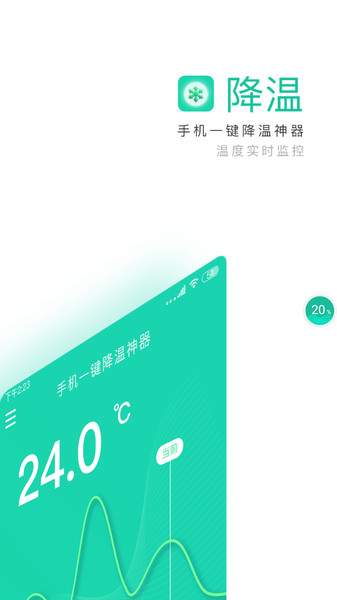 手机一键降温神器自定义版