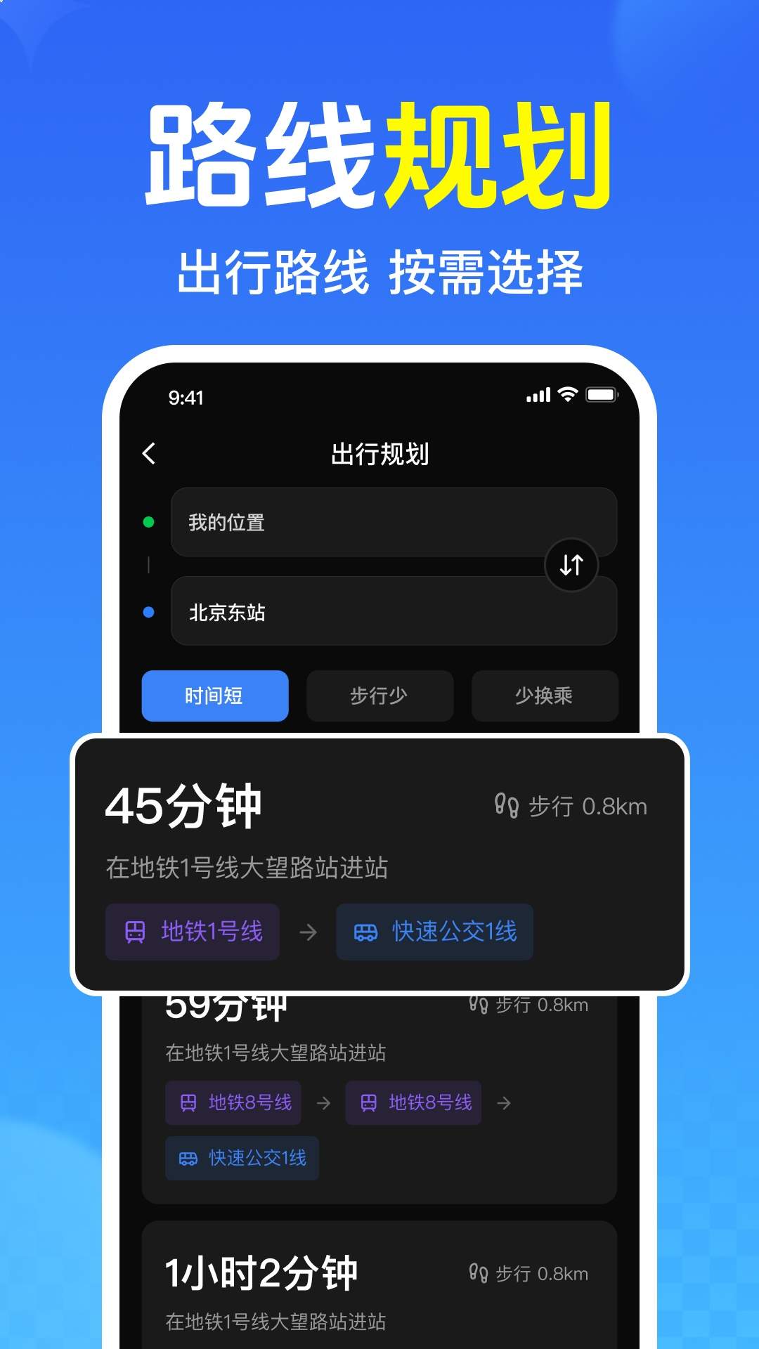 免费查公交地铁无会员