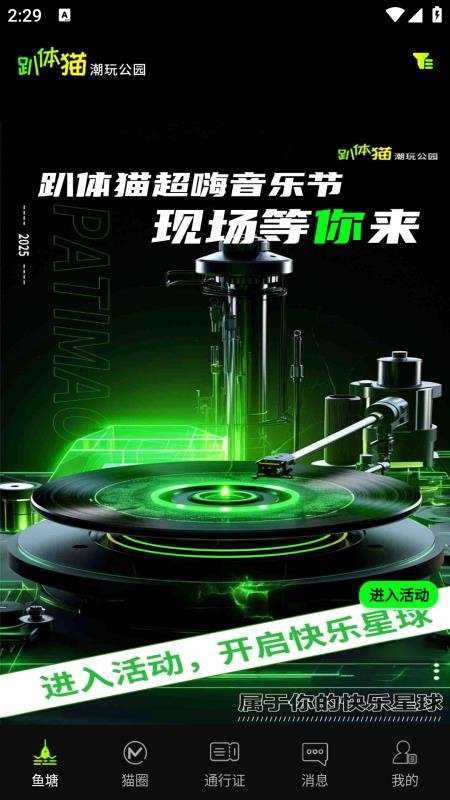 趴体猫潮玩公园手机版
