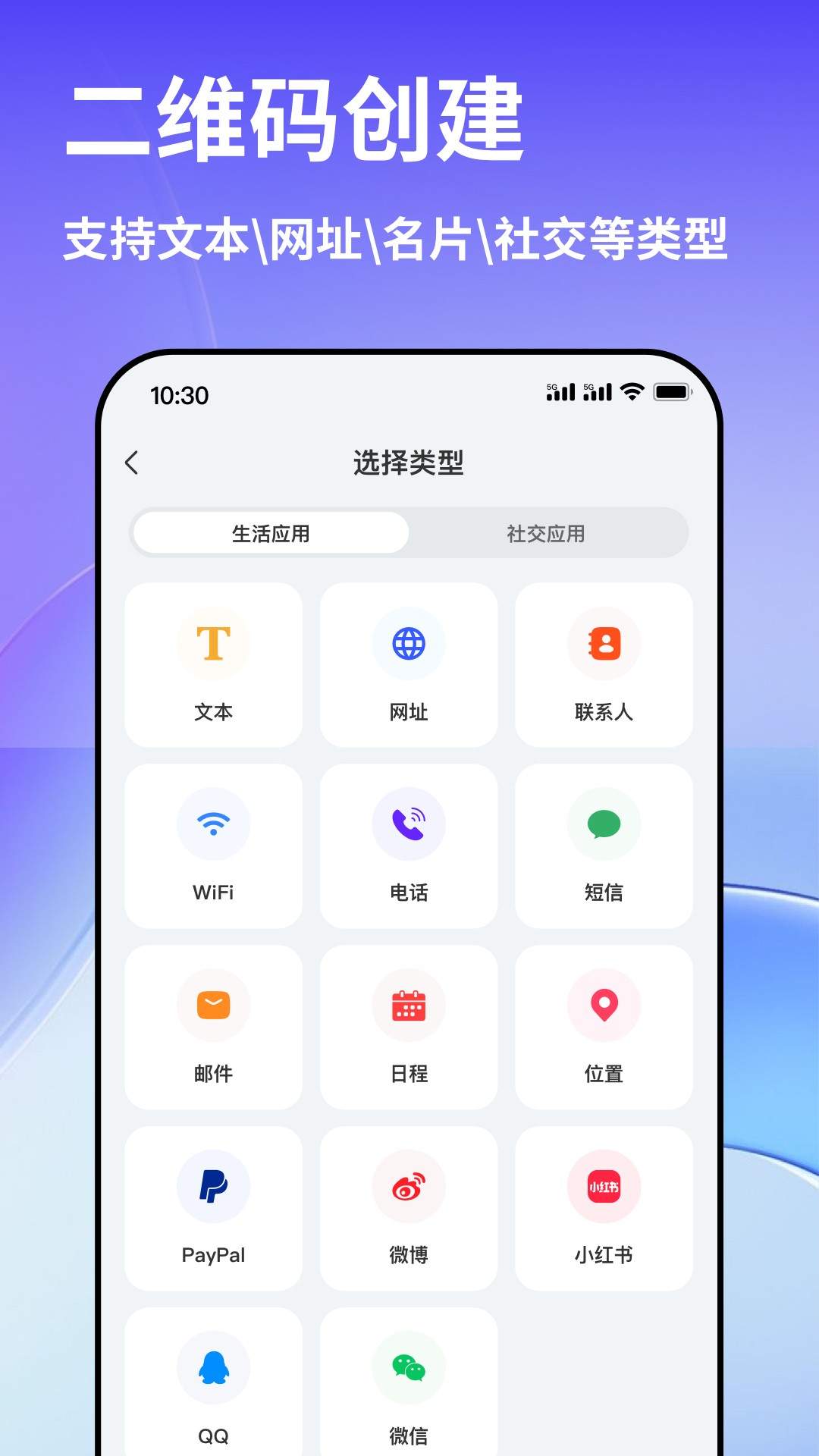 早料二维码官方版