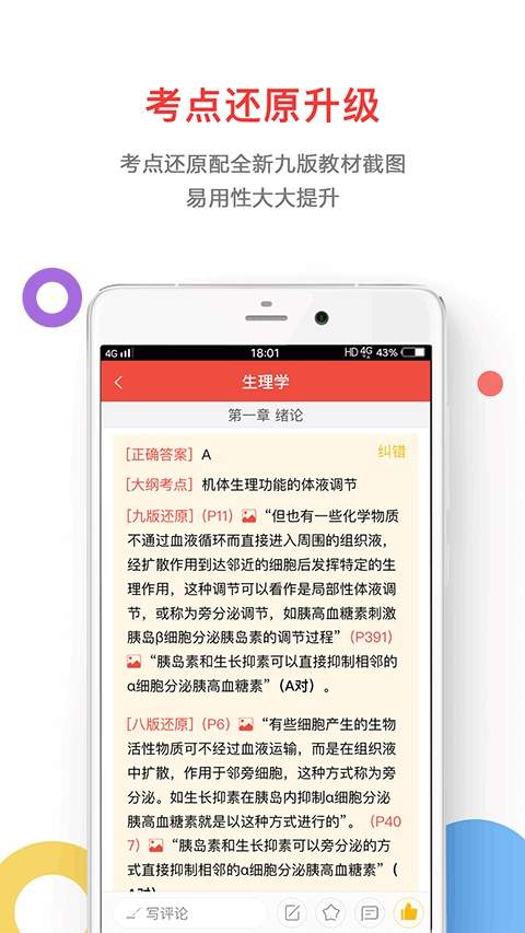 医考帮老版本