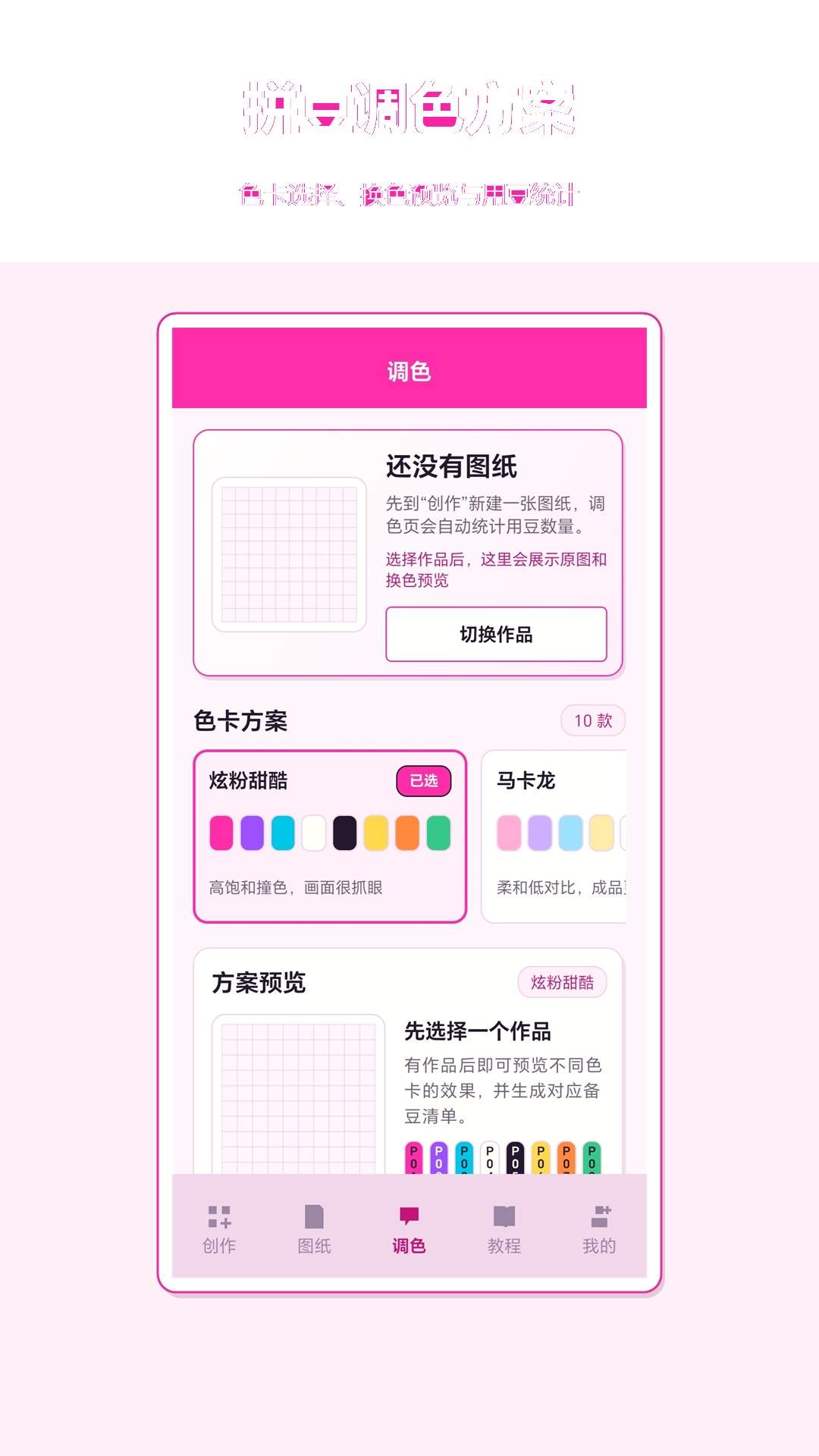 像素风拼豆安卓版