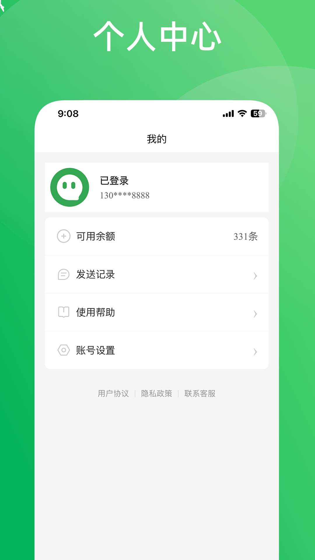 转告纯净版