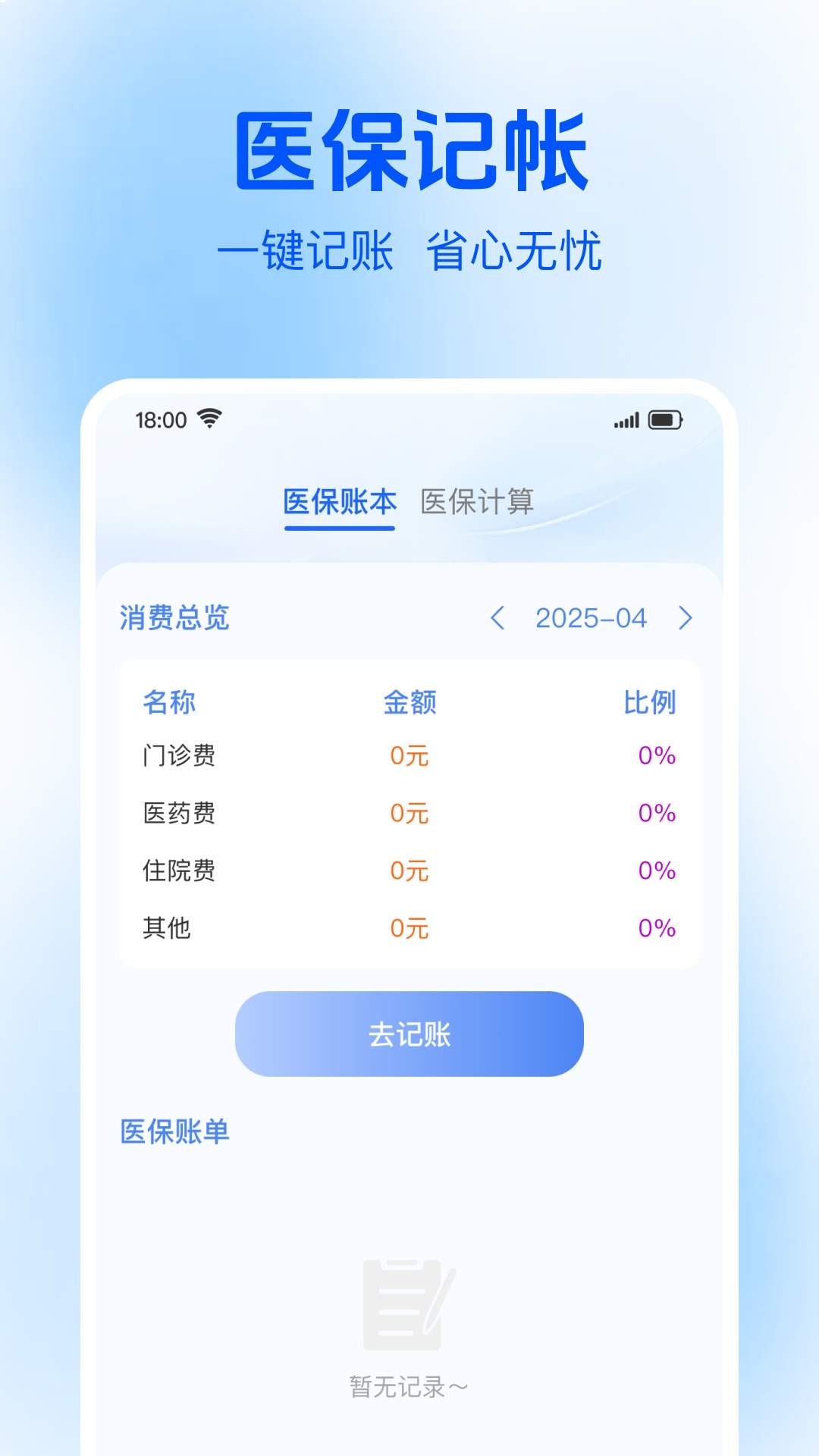 社保电子医保管家安卓版