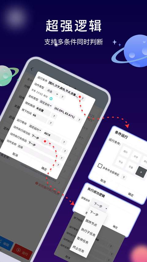 自动执行精灵纯净版