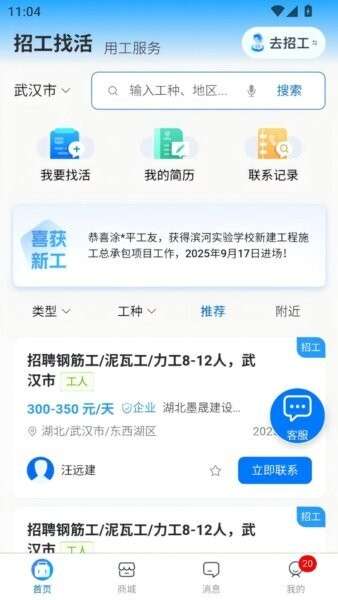 百工聚手机版