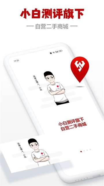 闪小白手机版