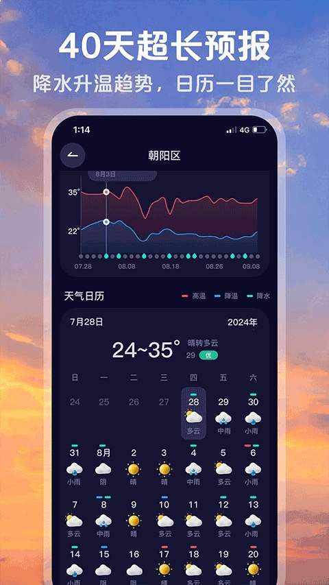 超准天气预报无会员