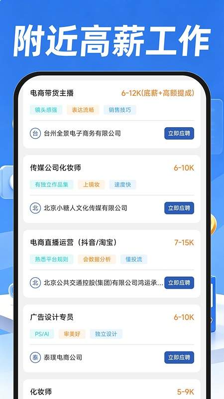 附近招聘找工作无会员