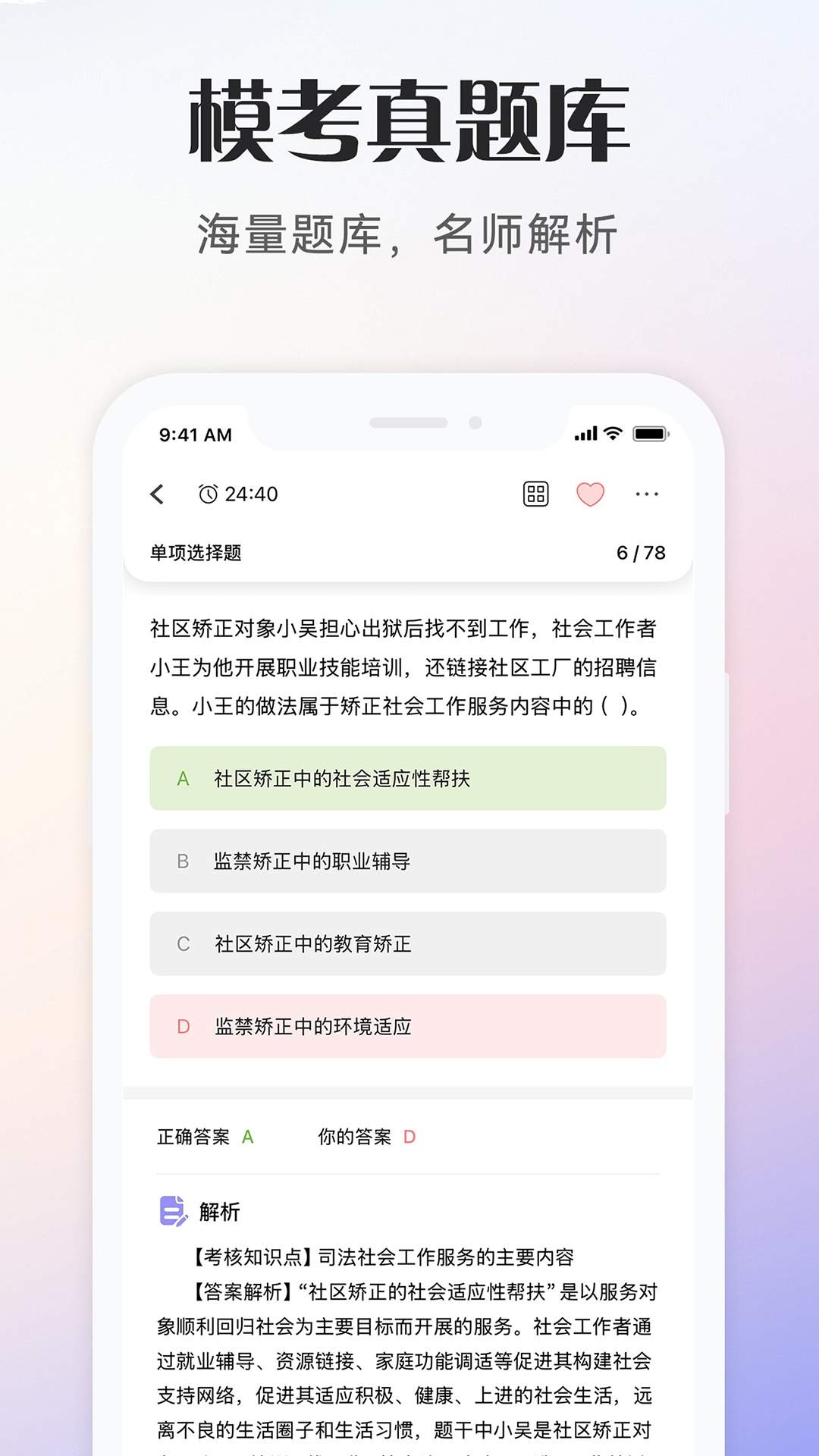 社会工作者考试官方正版