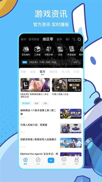 米哈游社区官方正版