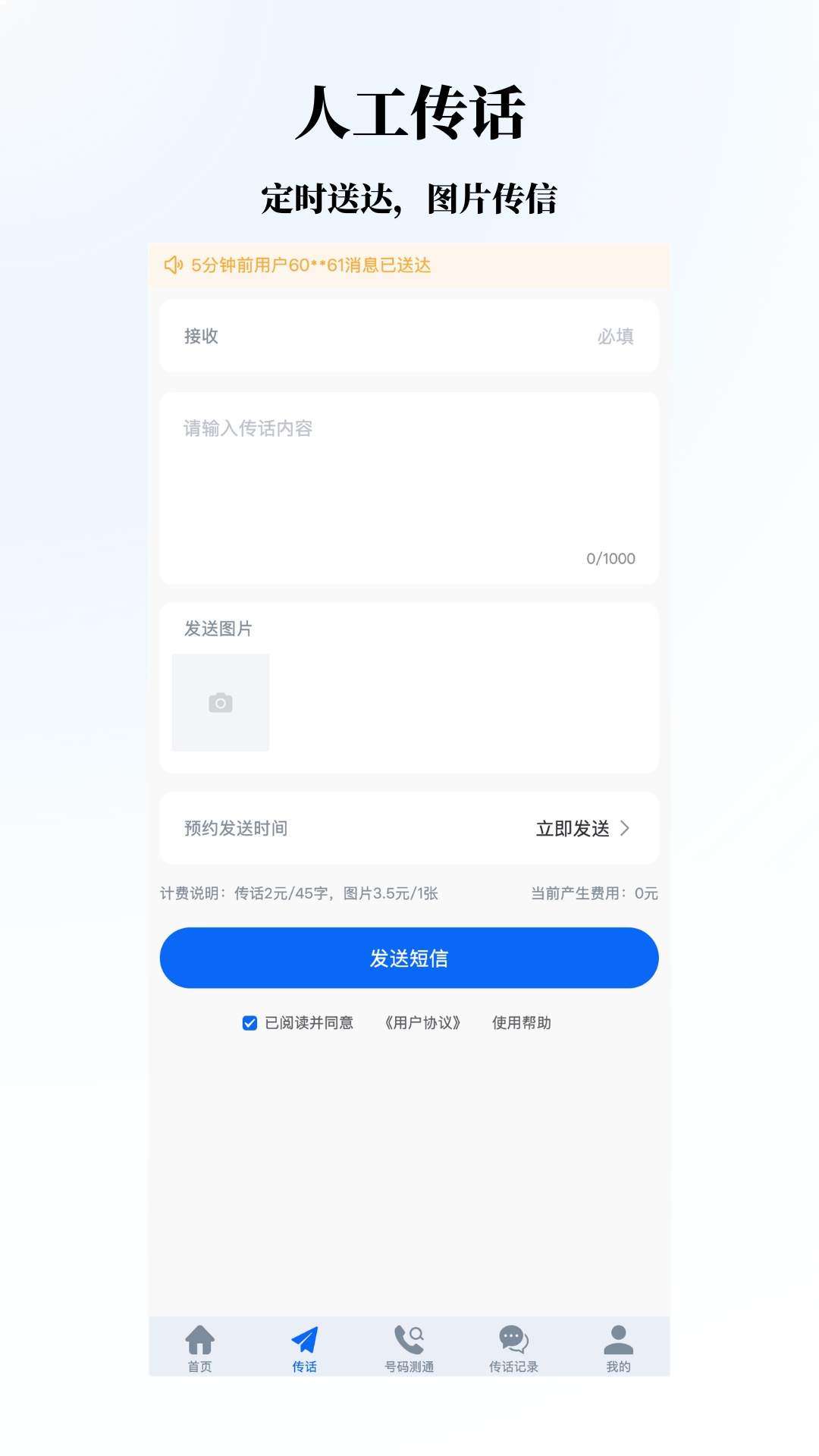 凸知传信免费正版