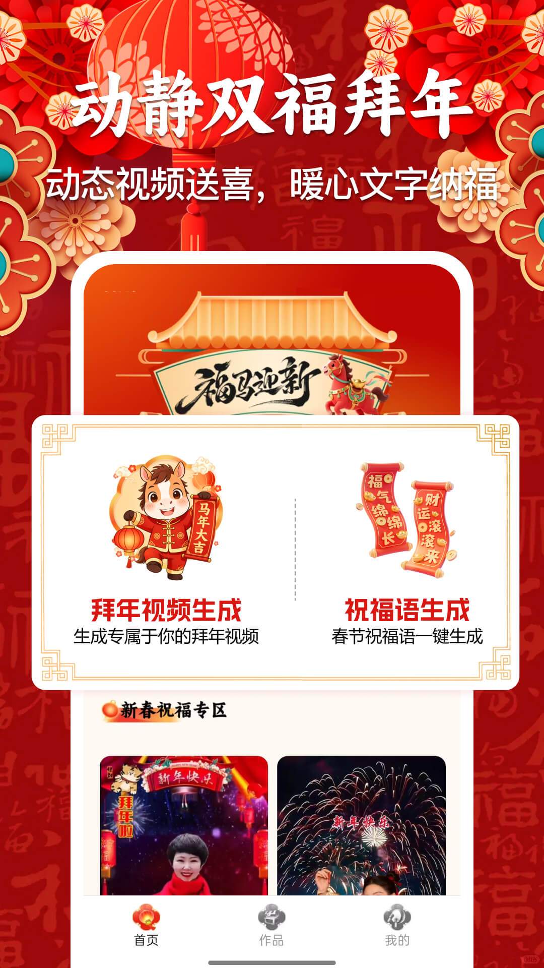 AI新春祝福2026最新版