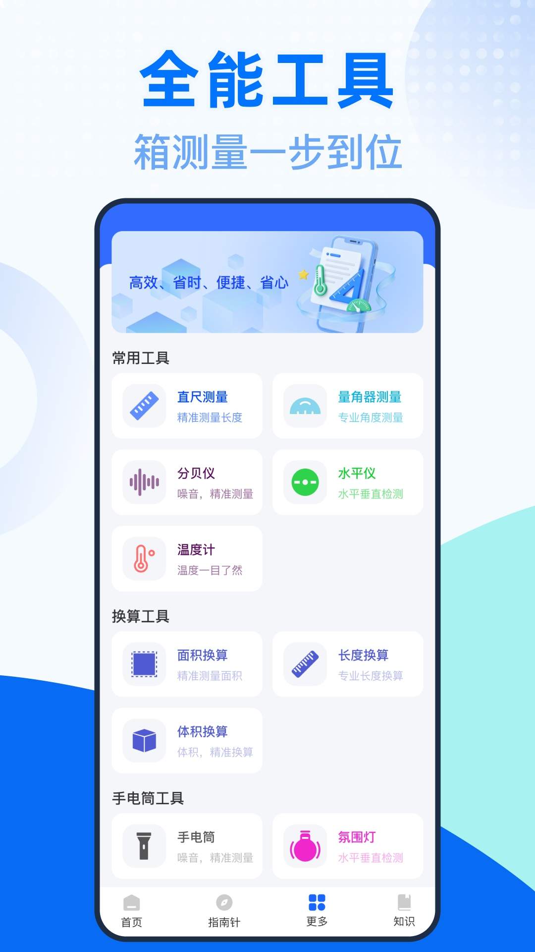 测量测距全能王自定义版