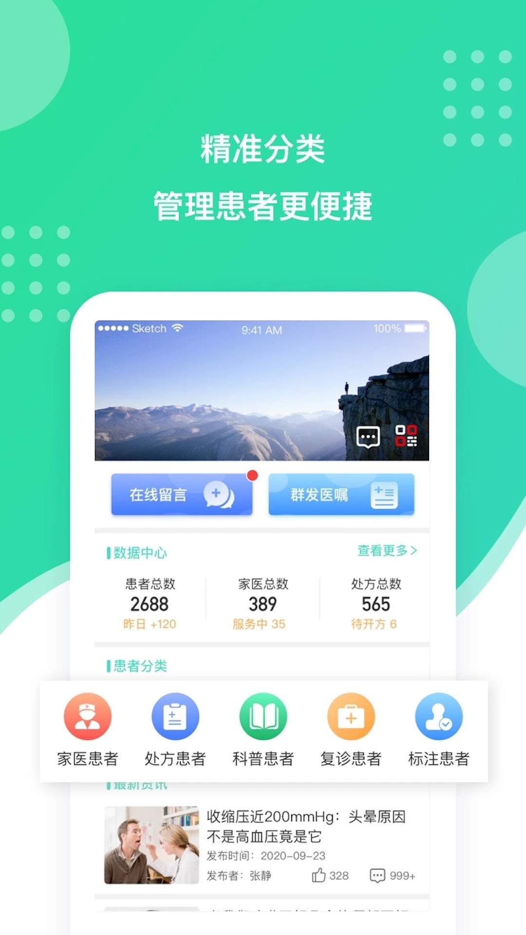 百姓医生医生端纯净版