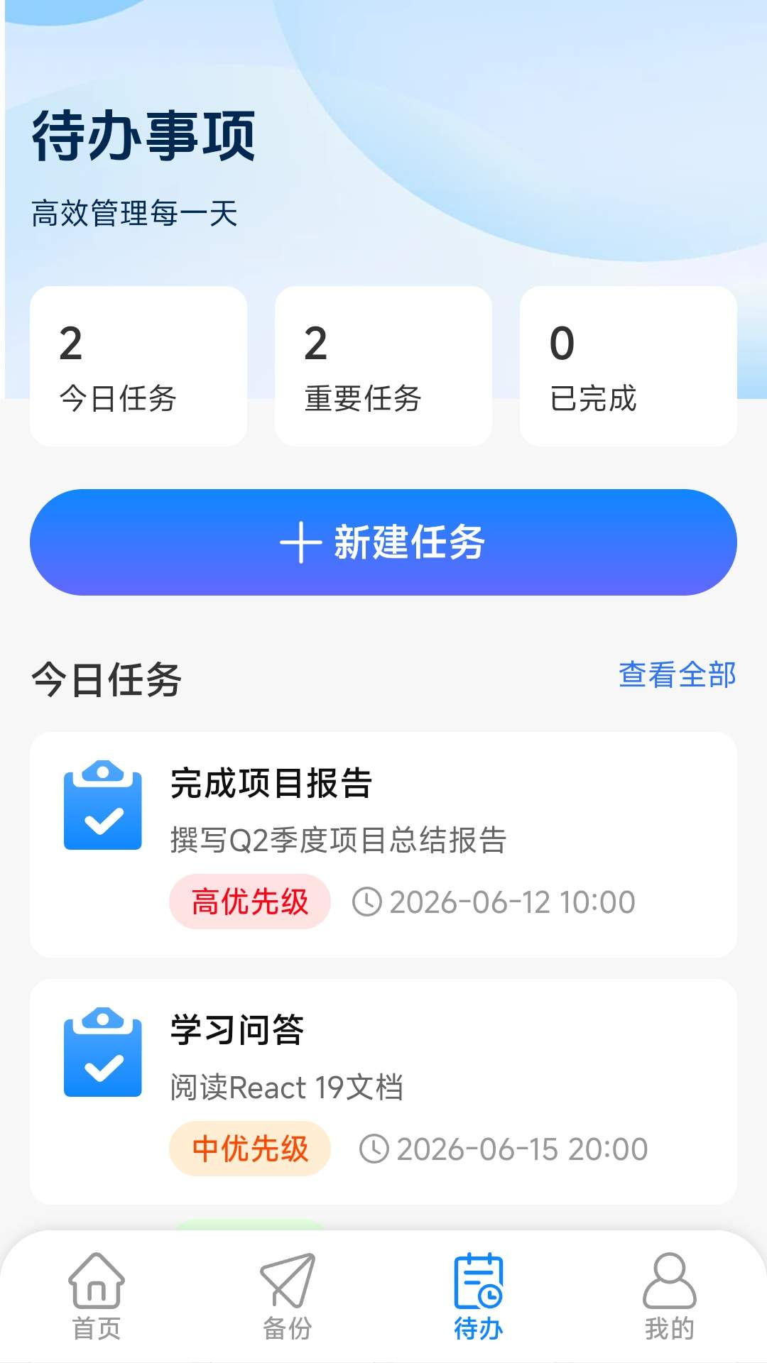 微聊天记录备份迁移安卓版