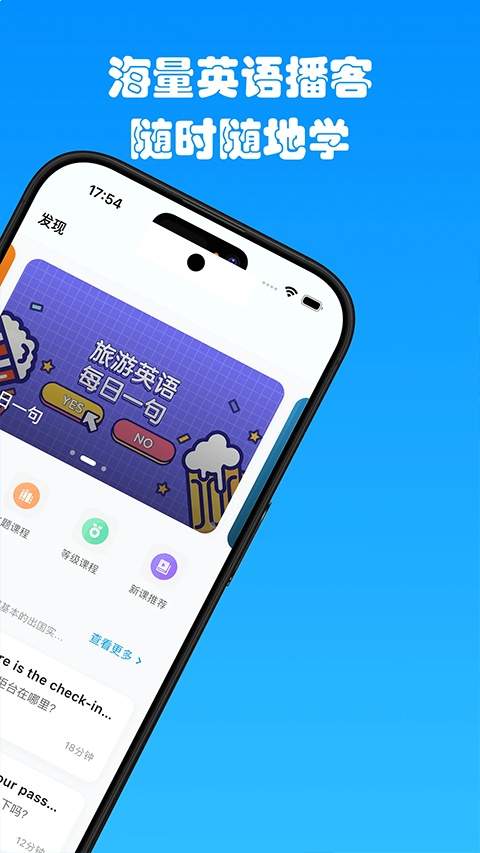 有伴英语手机版