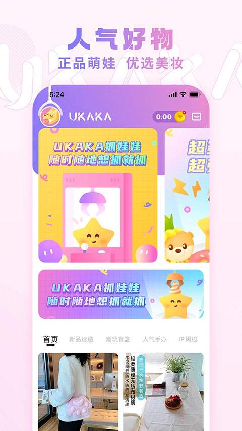 Ukaka抓娃娃会员免登录
