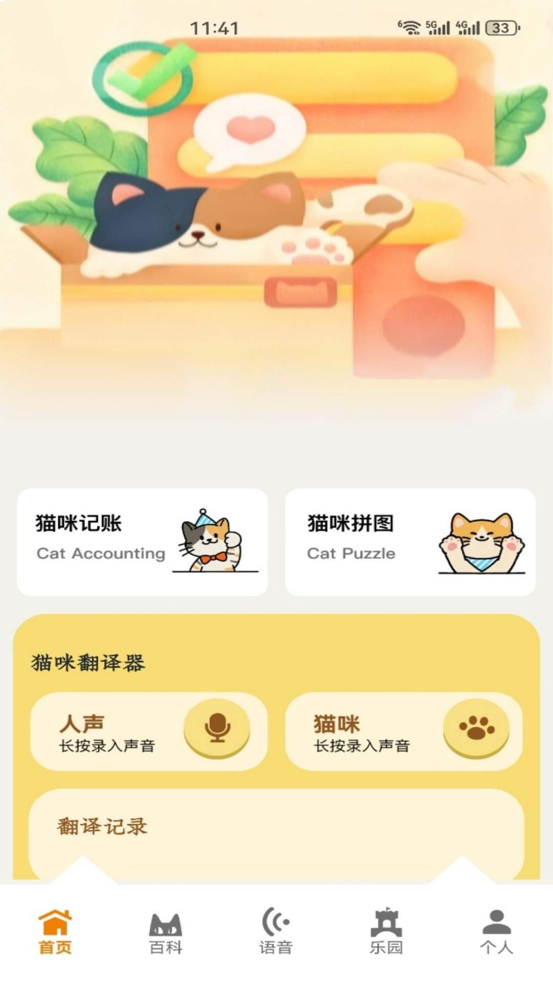 暖暖猫咪会员免登录