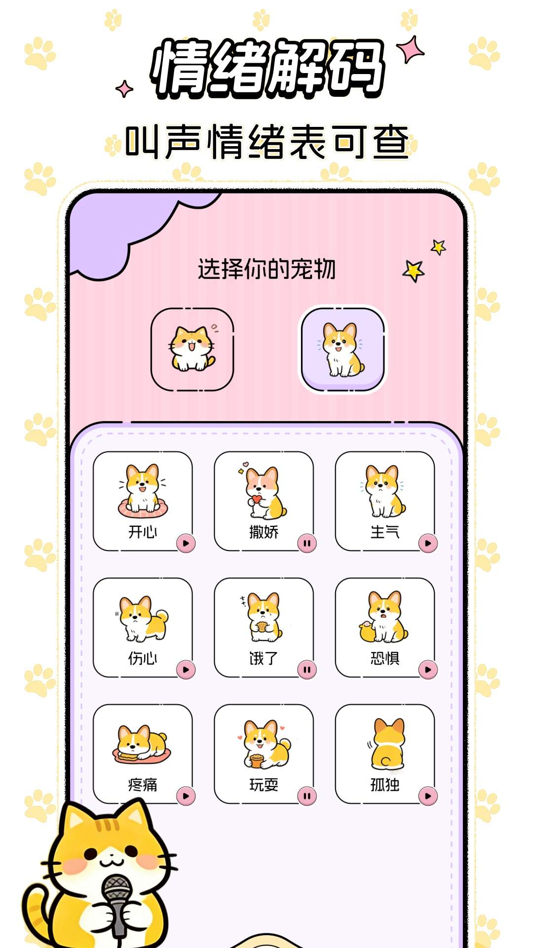 免费猫狗语音翻译器自定义版