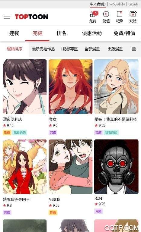 顶通漫画老版本