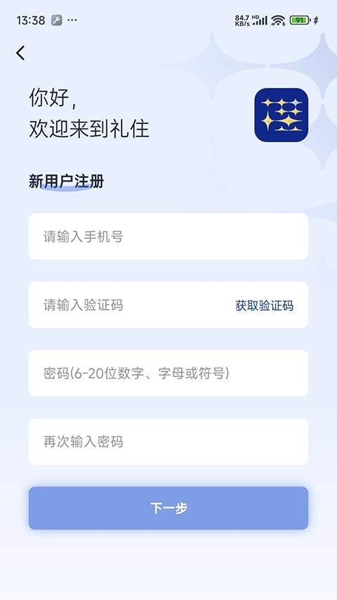 礼住手机版