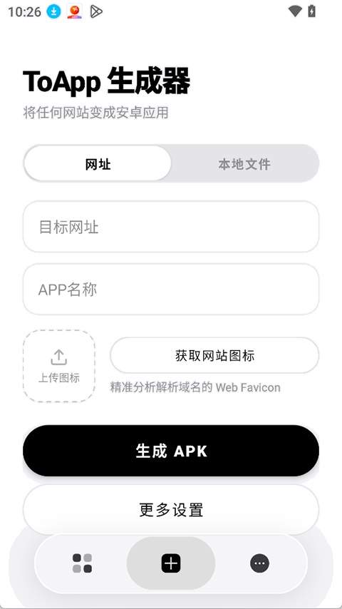 ToApp生成器官方版